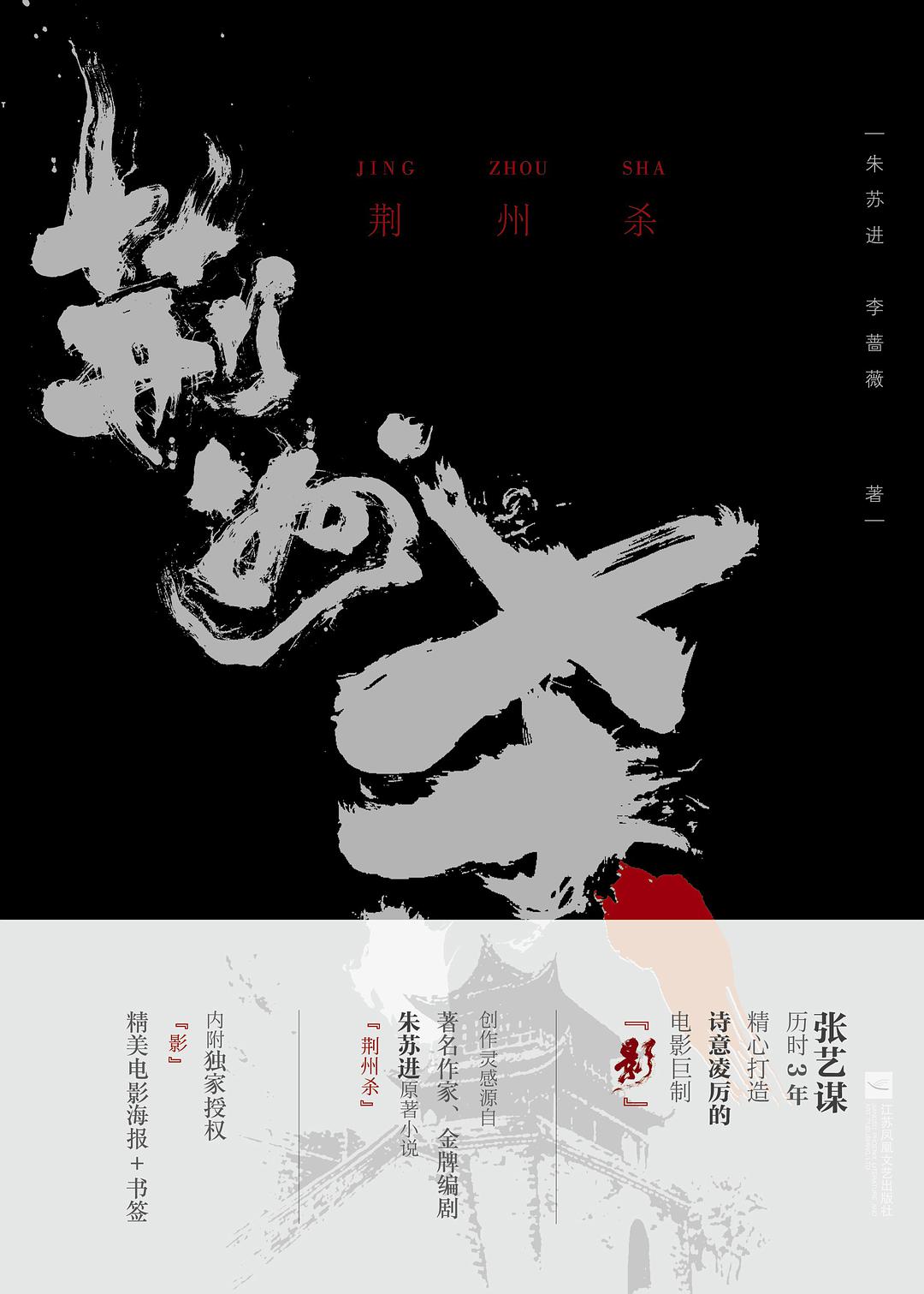 荊州殺：張藝謀作品《影》的原著小說