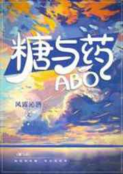 ABO糖與葯