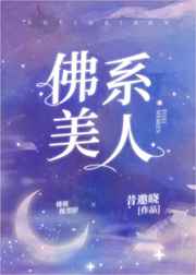 佛系美人[穿書]