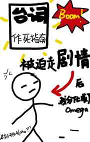 被迫走劇情後我分化成了omega[男A女O]