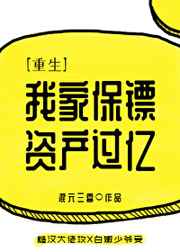 我家保鏢資產過億[重生]