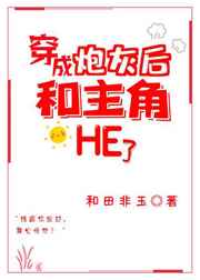 穿成砲灰後和主角HE了[穿書]