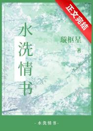 水洗情書