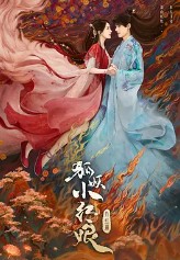 狐妖小紅娘（狐妖小紅娘原著小說）