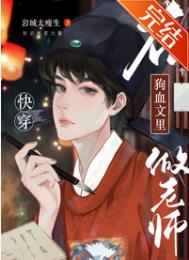 在狗血文裏做老師[快穿]