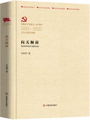 向天傾訴（向天傾訴原著小說）