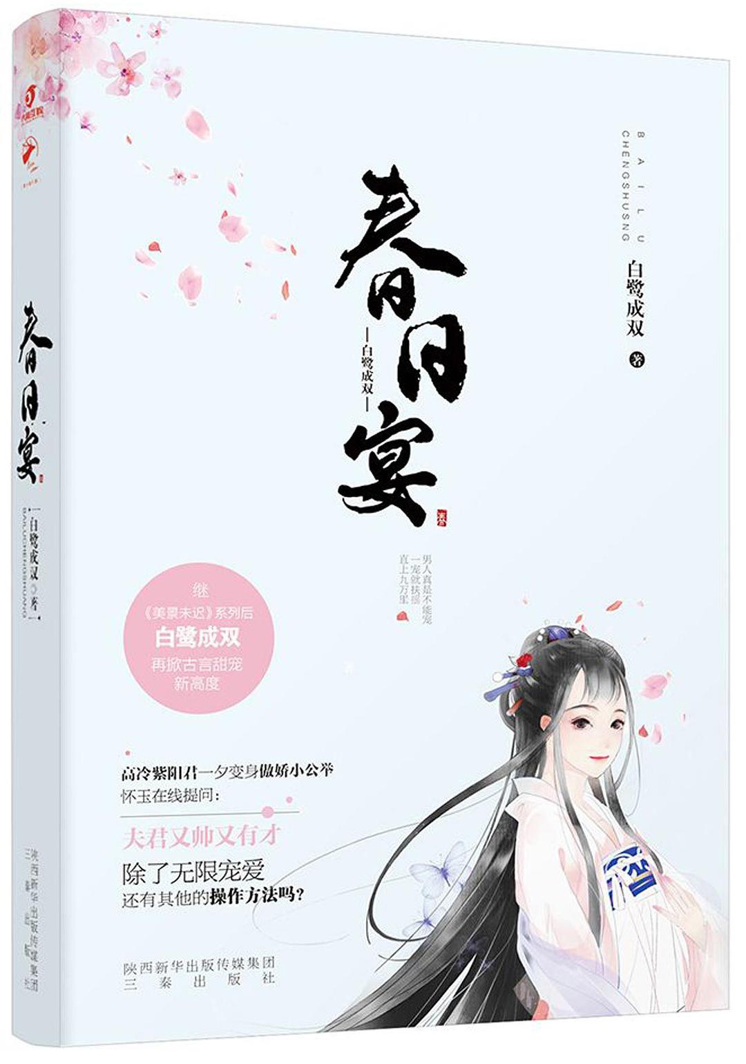 春日宴（春日宴原著小說）