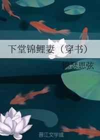 下堂錦鯉妻[穿書]