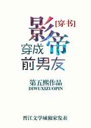 穿成影帝前男友[穿書]