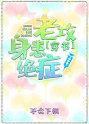 老攻身患絕症[穿書]