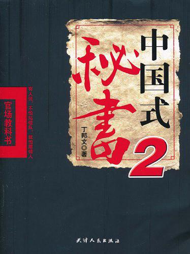 中國式秘書2